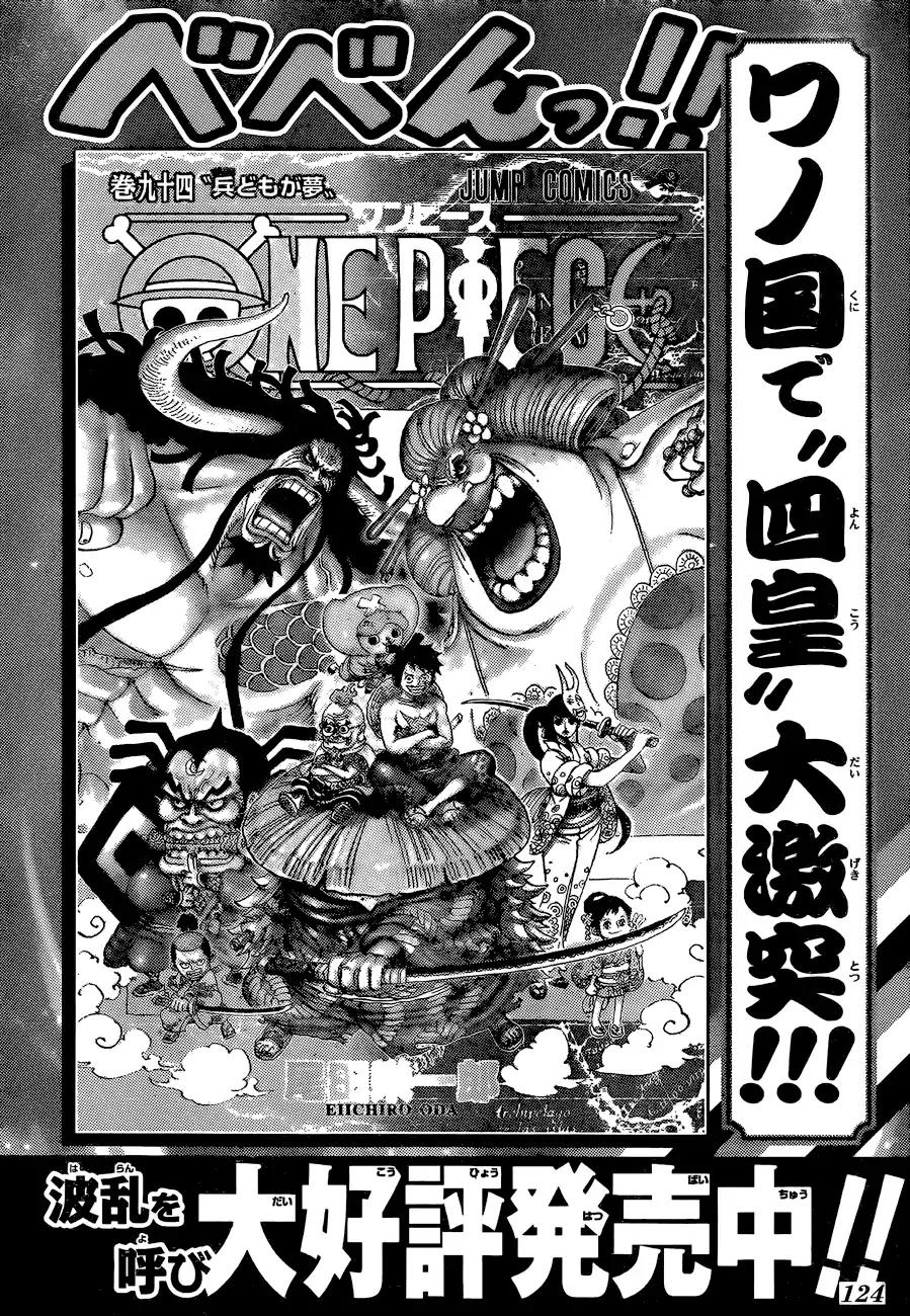 One Piece Chapter 958 15